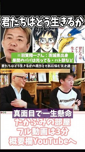 [ホリエモン] 君たちはどう生きるかの原作とリメイク【フル動画は概要欄へ】#君たちはどう生きるか #吉野源三郎 #羽賀翔一 #山本有三 #宮崎駿監督