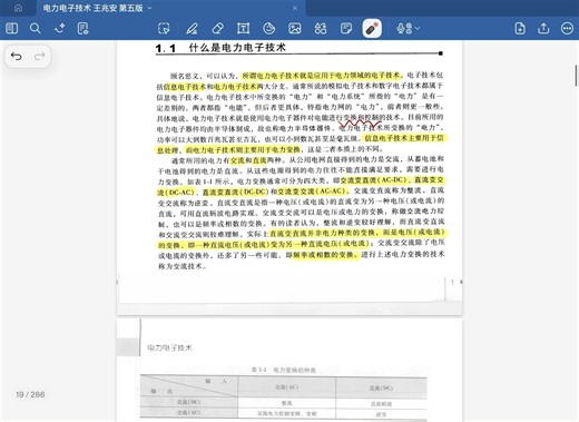 【电力电子技术】哈工大电气考研复试电力电子基础课逐页精讲