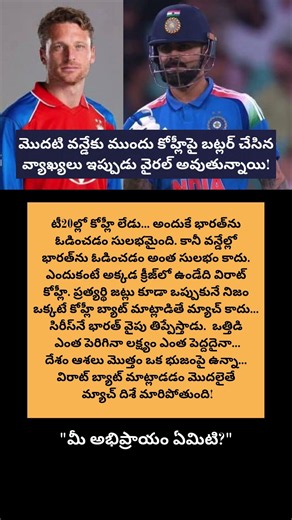 కోహ్లీ ఉంటే కథ వేరు! #ViratKohli #KingKohli #TeamIndia #INDvsENG #ODICricket #Cricket #CricketShorts