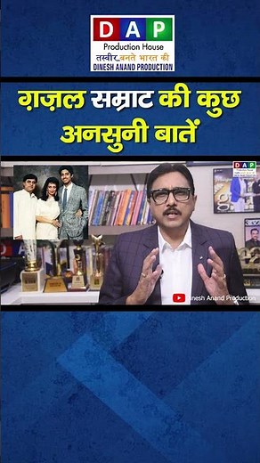 Jagjit Singh: The Untold Story - A Biography by Anand | #jagjitsingh #jagjitsinghghazals