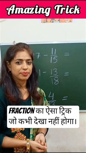 Subtraction of Fraction by easy trick for MCQs #mathstricks #toppers #fractions