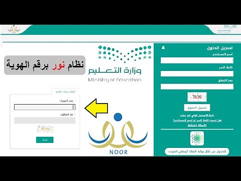 استخراج النتائج من نظام نور لولي الأمر noor تسجيل دخول موقع برنامج نور برقم الهوية ورمز التحقق 1444