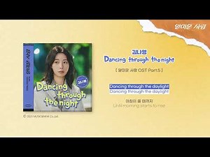 [LYRIC VIDEO] Kim Na Young(김나영) - Dancing through the night (ENG SUB.) | 🥊얄미운 사랑 OST