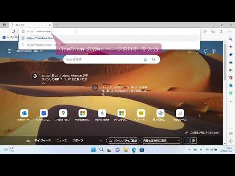 OneDriveのファイルを見るには（Windows 11）