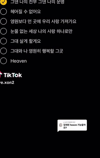 에일리 헤븐 가사 | 임재현 노래 모음 | 노래방 가사 메모