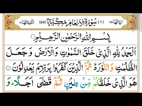 Surah Al-Anaam | Sheikh Al-Minshawi | Full Recitation | 13-Line Tajweed Quran | 06 - سورة الأنعام