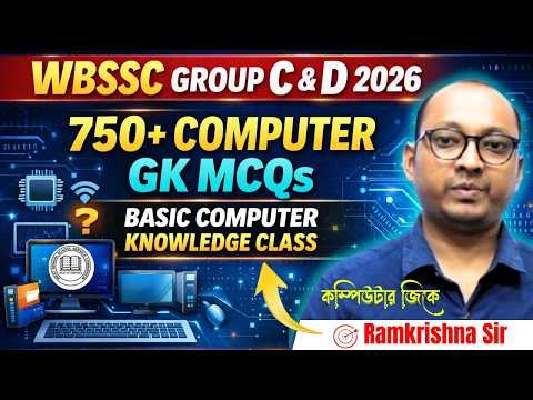 WBSSC Group C & D 2026 | 750+ Computer GK MCQs | Basic Computer Knowledge Class | Ramkrishna Sir
