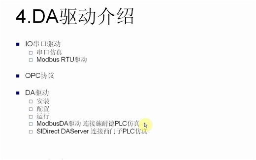 Intouch组态软件视频教程