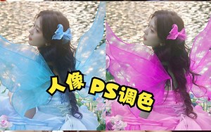 【PS调色教程】1招教你给图片换颜色教程，摄影修图必备教程ps白色换色