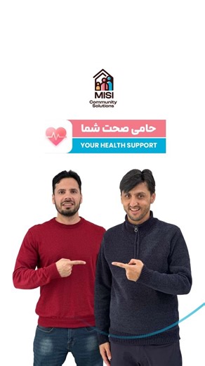 MISI Community Solutions on Instagram‎: "افغان های عزیز مقیم شهر سکرمنتوی کالیفرنیا شما میتوانید از خدمات صحی دفتر ام آی ایس آی مستفید شوید در صورت که واجد شرایط باشید و یکی از کارتهای بیمه صحی فعال را داشته باشد مانند انتم بلوکراس, هیلت نت, مولینا, پارتنرشپ برای معلومات بیشتر همین حالا تماس بگیرید 916-659-0003 ECM Services | MISI | You may be eligible to receive health coordination services from MISI office if you meet the required criteria and have an active health insurance plan. Eligible ins