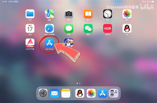 procreate下载教程