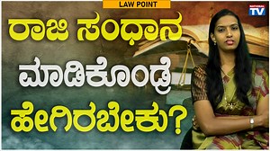 42K views · 1K reactions | Renuka Harish : ರಾಜಿ ಸಂಧಾನ ಮಾಡಿಕೊಂಡ್ರೆ...