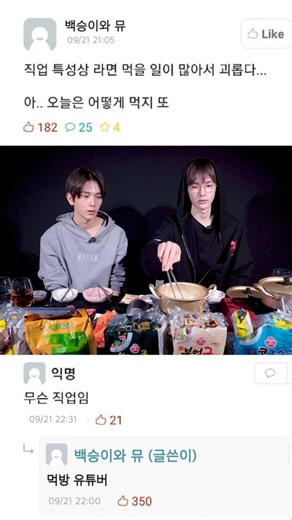 무슨 직업임 #라면 #먹방