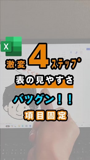 項目わからなくなる問題 ウィンドウの固定で解決！ #ウィンドウズ便利術 #ict教育 #小学校教員 #中学校の先生 #パソコン初心者 #時短勤務ママ