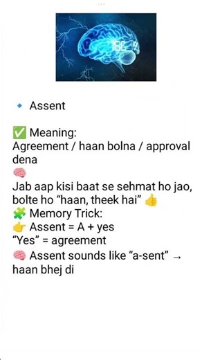 Assent vs Ascent | Confusing English Words Explained 🔥