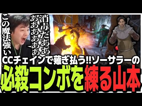 CCチェインで薙ぎ払う!!ソーサラーの必殺コンボを練り上げるSasatikk【DAD】