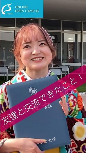 尚絅で楽しかったことって？【学位記授与式でインタビュー】