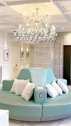 ちょこもち旅@兵庫から旅行&グルメ【大阪/京都多め】 (@choco.mochi.tabi) - 紹介したスポットはこちら👇🏻✨ こんにちは！ちょこもち旅です🚘 ティファニーカラーの きれいなホテルに泊まってきました！ 前から一度泊まってみたかったのですが ロビーに入った瞬間からかわいくて 期待以上でした🥰 大浴場もあって名古屋で4,000円台〜は めっちゃコスパいい🤍 すぐ近くにコンビニとドンキがあって おこもりステイにもよさそう💡 名古屋旅行でぜひ泊まってみてね✨ ◆スポット情報◆ 【DEL style 名古屋納屋橋】 📍住所: 愛知県名古屋市中区栄1-2-27 🅿️駐車場: 120台（24時間1,200円） 🛎️料金:2名1泊素泊まり1人あたり4,140円〜 ※支払い方法:現金のみ ※価格は投稿時の楽天トラベル価格です #旅行 #観光 #ホテル #愛知 #名古屋 #愛知ホテル #名古屋ホテル