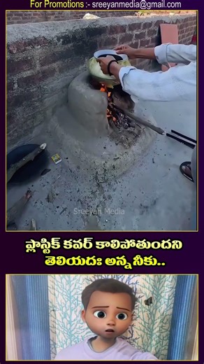 ప్లాస్టిక్ కవర్ కాలిపోతుందని తెలియదః అన్న నీకు #facts #intrestingfacts #telugu #explore #comedy