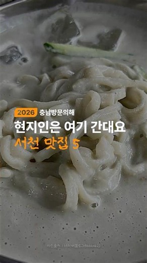 서천 여행 전에 저장해야 할 현지인 맛집 리스트 5