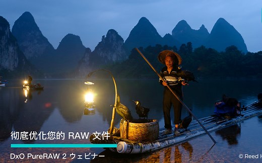 使用 DxO PureRAW 2 深度优化您的 RAW 文件
