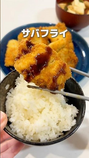 【この発想はなかった】鯖フライ #簡単レシピ #簡単料理 #魚レシピ #魚料理