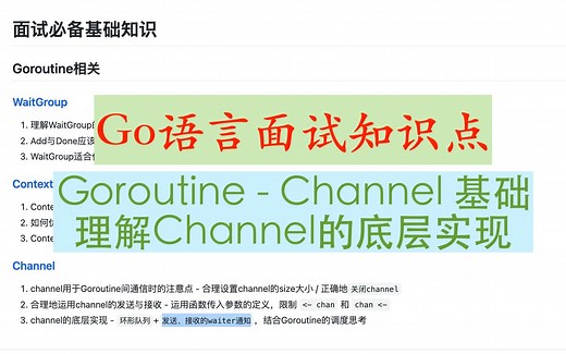 【Go语言面试知识点】Goroutine - Channel 基础 理解Channel的底层实现