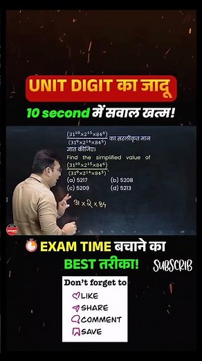unit digit का जादू 🔥#adityapatelsir #adityaranjan #adityapatelmaths #shortsfeed #shorts #shortvideo