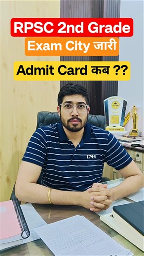rpsc 2nd grade exam City jari. admit card release soon # 2nd grade exam admit card