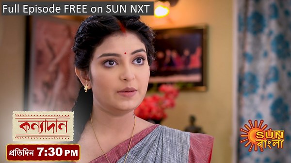 দেখুন 'কন্যাদান', প্রতিদিন, 7:30 PM -এ। শুধুমাত্র Sun Bangla -য় Watch all Sun Bangla TV Serials FREE on SUN NXT App only in India & Bangladesh. Download here: Android: http://bit.ly/SunNxtAdroid iOS: India - http://bit.ly/sunNXT Watch on the web - https://www.sunnxt.com/ #SunBangla #Kanyadaan #MonePraneBangali #KanyadaanOnSunBangla #StayTuned | Sun Bangla