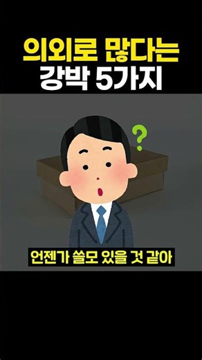 의외로 많다는 5가지 강박증ㅣ 재밌는 쇼츠는 한번에 모음 🎶 ㅣ비트코인 이더리움 솔라나