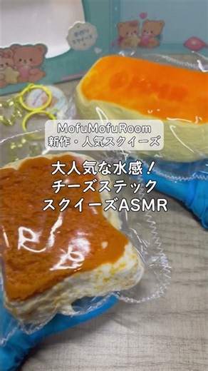 触り心地が最高な水感スクイーズでASMR