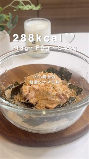 [Just Mix and Go! High-Protein] Japanese-Style Tuna Mayo Rice Bowl #EasyRecipe #EatToLoseWeight #...