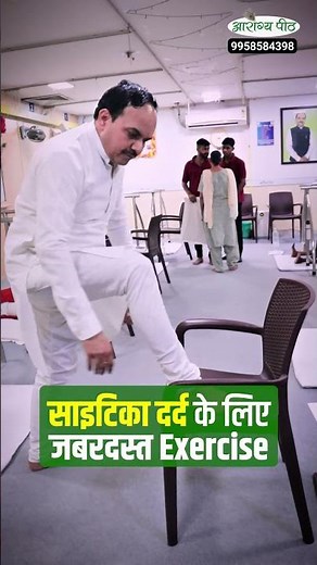 साइटिका दर्द के लिए जबरदस्त Exercise | Acharya Ram Gopal Dixit | Aarogyapeeth