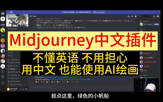 Midjourney中文咒语作图插件，NiJi服务器安装教程AI绘画过程分享