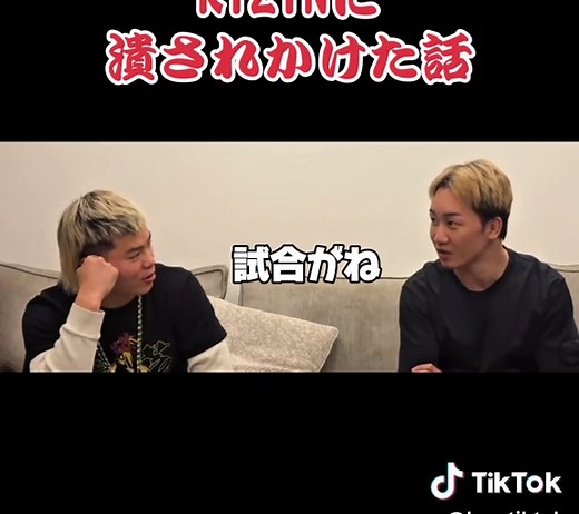 朝倉未来と那須川天心の試合について