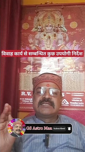 Some useful instructions related to marriage work #jyotishvidhya #horoscope #marriage ceremony #r...