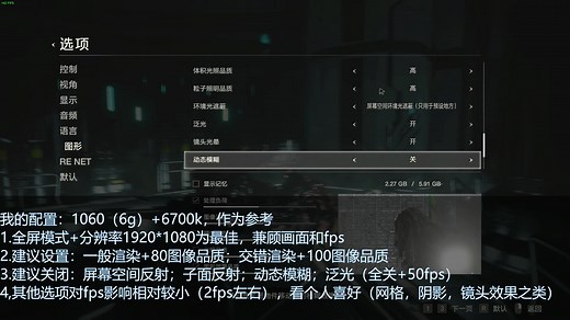生化危机2重制版 120+fps 图像设置参考