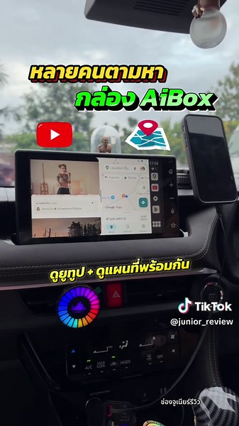 กล่อง Carlinkit ดูหนังในรถยนต์ แบ่ง 2หน้าจอได้ 🔥🚗#carlinkit #aibox #carlinkitaibox #ดูหนังในรถ #ดูยูทูปในรถยนต์ #กล่องaiboxเชื่อมต่อรถยนต์ #CarPlayAiBox #applecarplay #ของดีบอกต่อ #จูเนียร์รีวิวcarplayaibox #จูเนียร์รีวิว