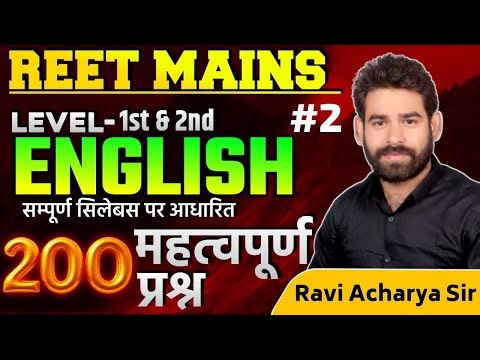 REET MAINS 2026 || ENGLISH GRAMMAR LEVEL 1 & 2 || 200 QUESTIONS PART 2 || BY RAVI ACHARYA SIR