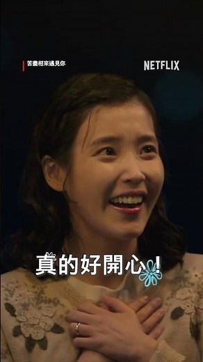 《苦盡柑來遇見你》｜我很開心