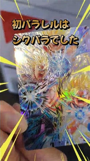 【DBSDV】新弾11弾稼働！初のゴッドレアとパラレルシークレットGET！【ドラゴンボールスーパーダイバーズ】