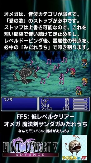 FF5:低レベル オメガ 魔法剣サンダガみだれうち