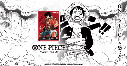 はじめての方｜ONE PIECEカードゲーム公式サイト｜ワンピース