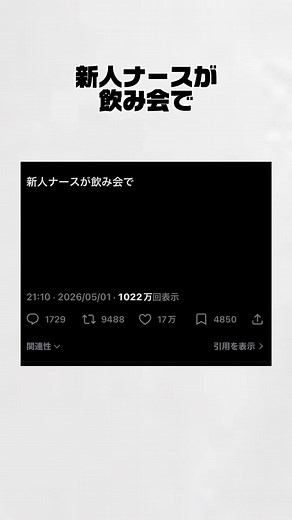 新人ナース、飲み会でフライドポテト注文 → 嫌味に激怒し全員解散
