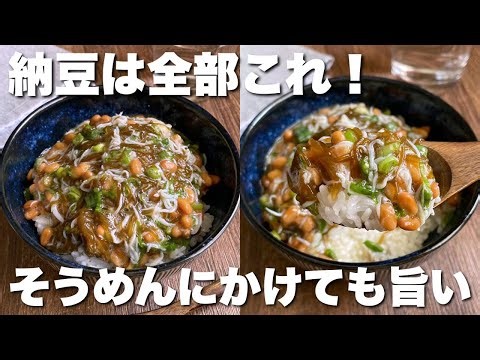 【簡単1分】夏バテ気味でもサラサラいける！「しらす納豆もずく丼」混ぜてのせるだけ/朝ごはんにも◎