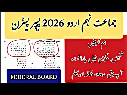 Federal Board Urdu 2026 | Paper Pattern, Important Topics & Writing Formats Explained