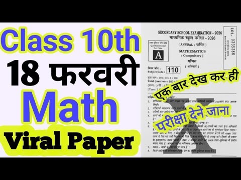 18 February 10th Math Viral Original Question Paper 2026 ||Class 10th Math Viral Objective 2026 Bseb