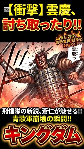 雲慶、討ち取ったり！！ #キングダム #李信 #名シーン