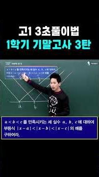 High School 1st Year 3-Second Solution Method 1st Semester Final Exam Part 3